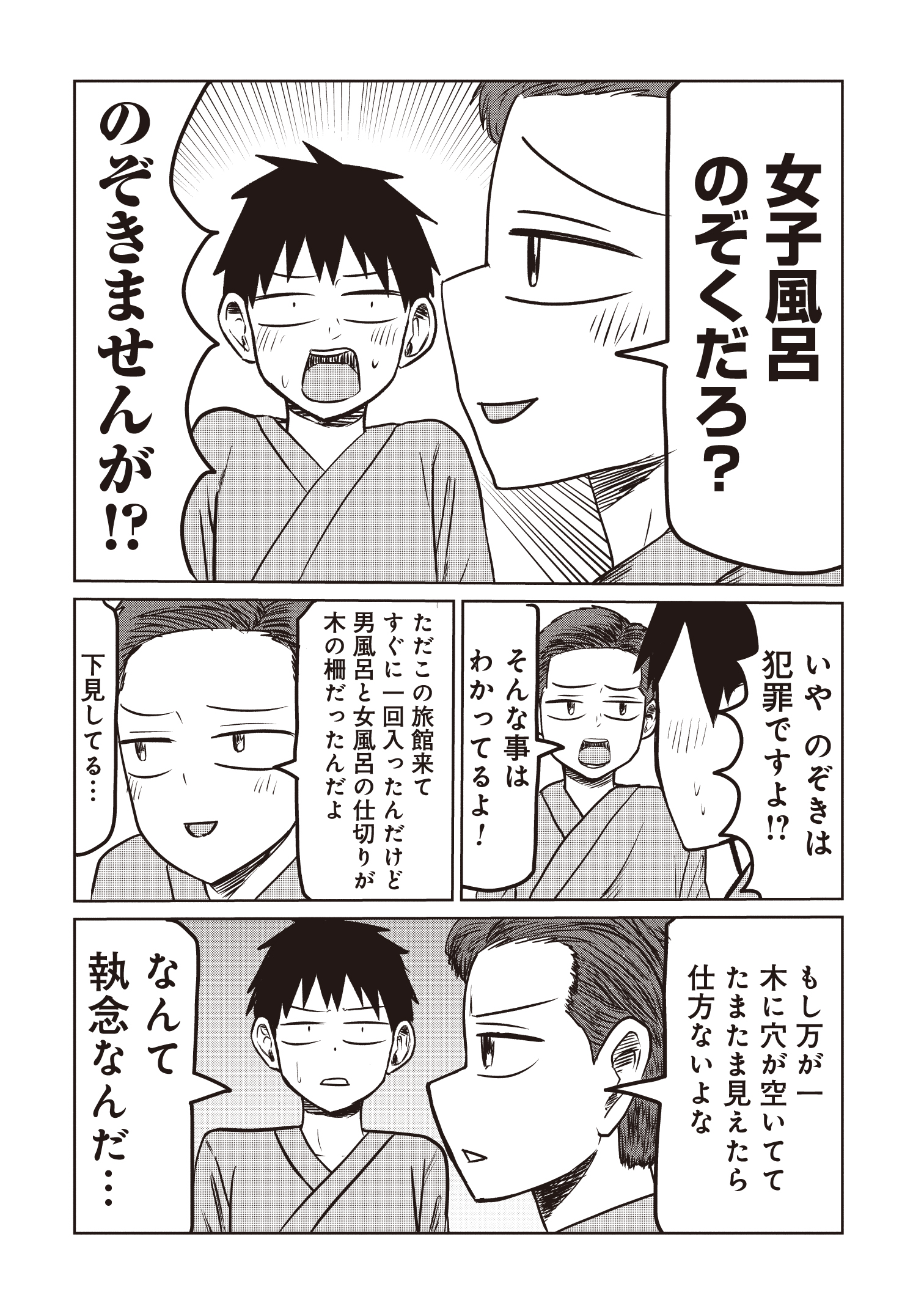 Twitter 上的 くらげバンチ 公式 サバエとヤッたら終わる 40話更新しました サークルで温泉旅行に来た宇治とサバエ 男女別れて露天風呂 に入るが 宇治は隣の女風呂が気になり T Co C1crqfpgqc 温泉回です 是非ご覧ください また 単行本３巻が４月９