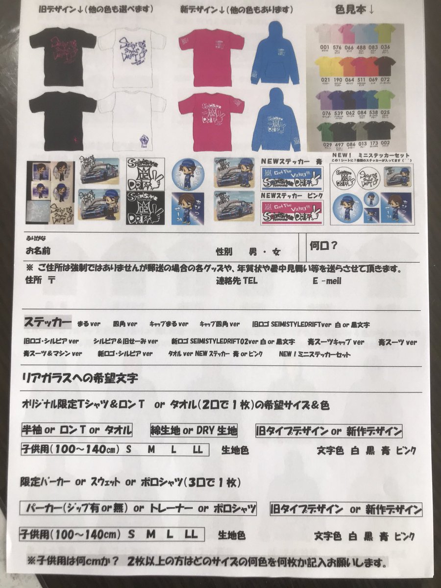 田中 省己 遅くなってしもてますが 今年の体制はもう 発表出来ると思います 車両は去年と同じs15シルビアです V で 今年も引き続き個人スポンサーの募集はさせて頂きます 基本的には昨年までと同じよう今年も募集はしますよー と いう告知な 田中 省己 遅くなってしもてますが 今年の体制はもう 発表出来ると思います 車両は去年と同じs15シルビアです V で 今年も引き続き個人スポンサーの募集はさせて頂きます 基本的には昨年までと同じよう今年も募集はしますよー と いう告知な