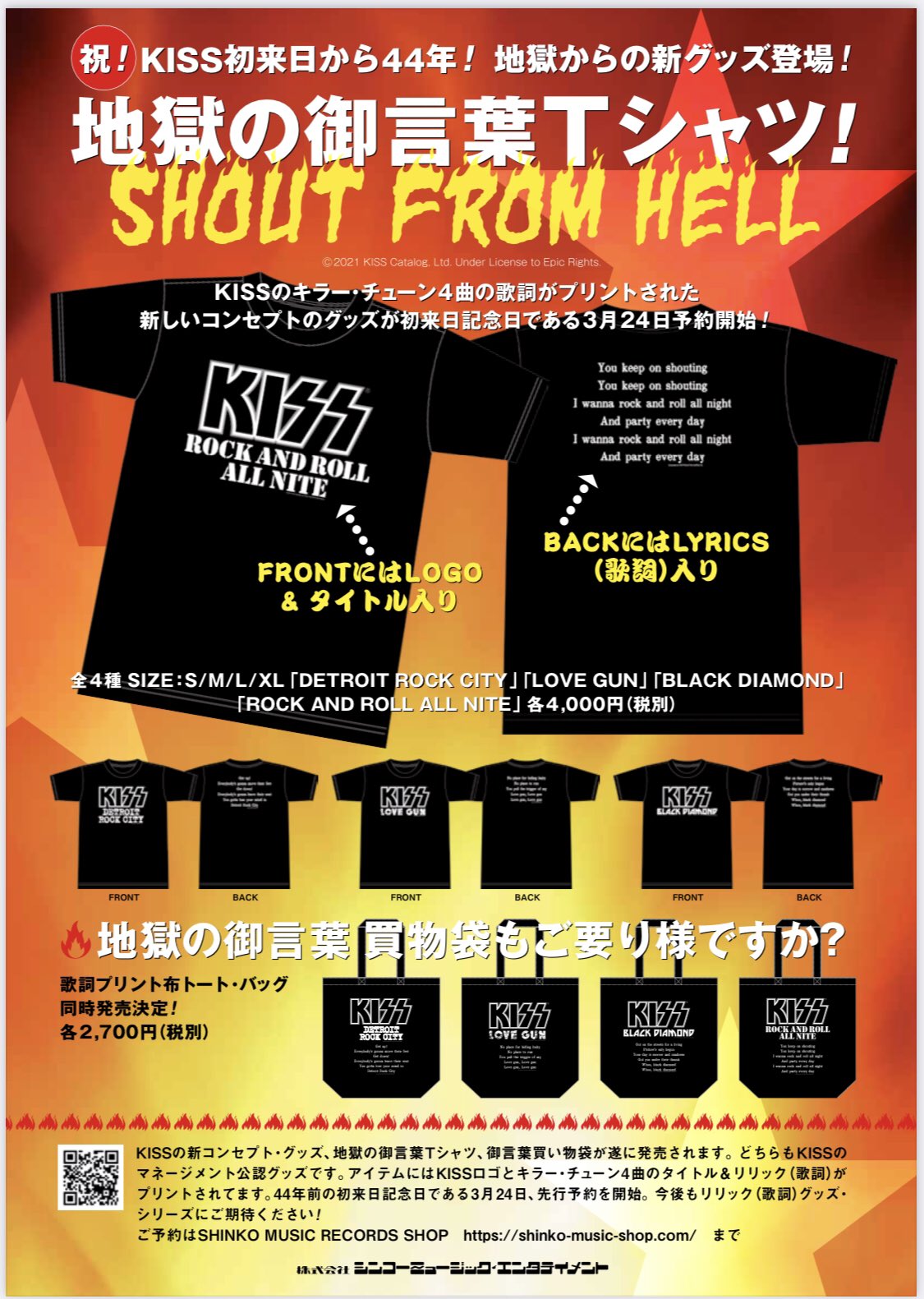 Kiss Sakebi 地獄の御言葉tシャツ Amp 地獄の御言葉買物袋 3 24から予約受付開始 Burrn 4月号にも掲載されています T Co 8wgyvfhyjo Twitter