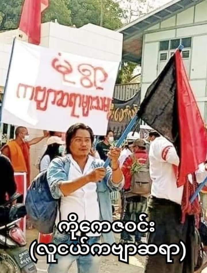 Monywa: KayZaWin, myanmar poet &amp; writer was shot to death during pro-democracy protests on 3Mar2021. Police dragged his body and took him away. Inhuman and evil act done by Tatmadaw/police terrorists. 

#WhatsHappeningInMyanmar 
#Mar5Coup