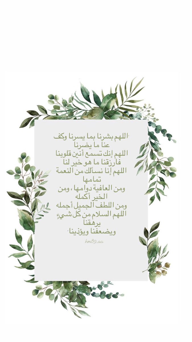 hm89_a's tweet photo. #الجمعه #اذكار #ادعيه #الكهف #استغفار #صدقه_جاريه #فقيدي #اكسبلور_explore https://t.co/bq5Hm95gJd