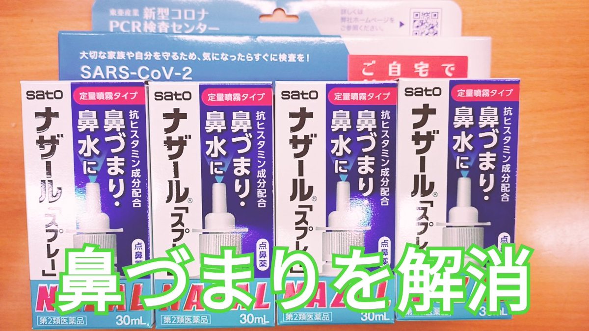 スエヒロ薬店 ナザール点鼻 鼻水 鼻づまりを解消 ナザール ナザールスプレー 鼻づまり 佐藤製薬 点鼻薬 花粉症 超ペイペイ祭 相談薬店 スエヒロ薬店 比枝神社すぐ 大阪シティバス徳庵駅口 薬店 鶴見区 徳庵 大阪市 大阪市鶴見区ドラッグ
