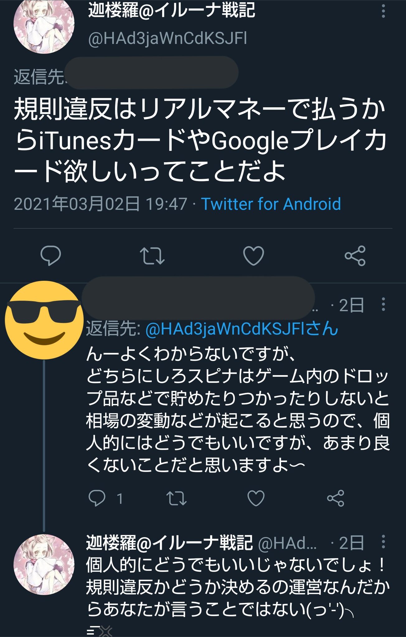 イルーナ戦記裏垢 イルーナ イルーナ戦記 Iruna Rmt リアルマネートレード 規約違反 拡散希望 誰かこいつのacid知らない T Co Ltdfrxhqde Twitter