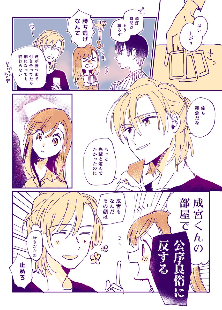 コンミスと成宮と九条まんが かさねの漫画