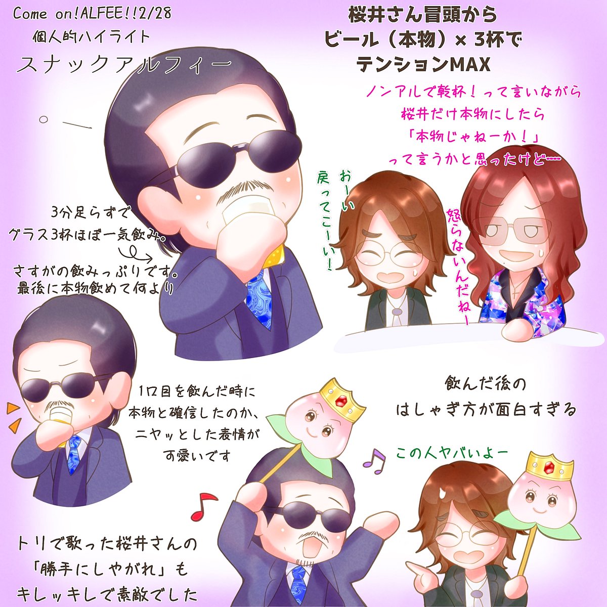 やすこ ビギナーアル中 Come On Alfee ラスト個人的ハイライト 冒頭から桜井さんテンションmaxに笑わせて頂きました エロのすけさんが最後まで全開だったのも最高です ツボに入るタカミーがまた可愛い 個人的ハイライトも最後まで無事完成 全12回お