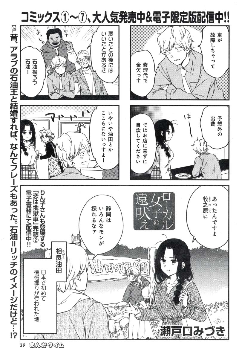 まんがタイム編集部 على تويتر まんがタイム4月号 3月5日 金 発売 ローカル女子の遠吠え 瀬戸口みづき 石油 リッチのイメージだけど 静岡にも油田が コミックス第7巻 きっと愛され女子になる 全2巻 大好評発売中 T Co 9uxahwfrqv