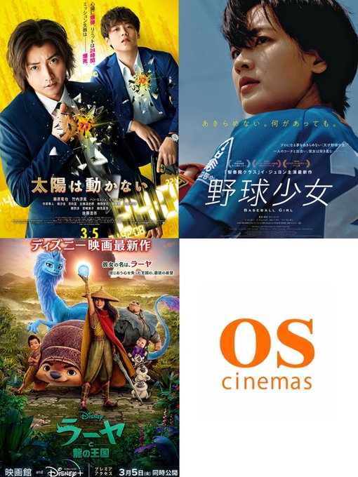 Osシネマズ Os Cinemas Twilog