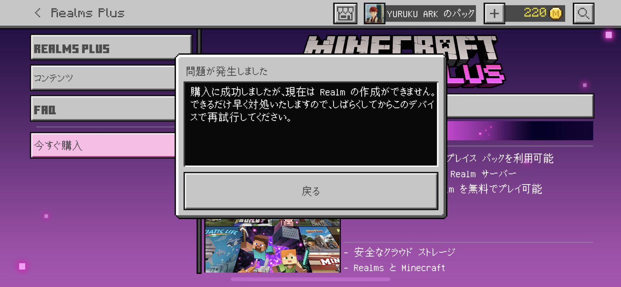 Yurukugame遊ぶ垢 マイクラのrealms作れないバグはここ1年を通して結構な確率で頻発してるらしく 対策もまだされて ないみたいでした 最悪 Switchの方でrealmsを作ってスマホから入って遊ぶ という方法しか無いかも 普通に公式詐欺じゃ無いかこれ