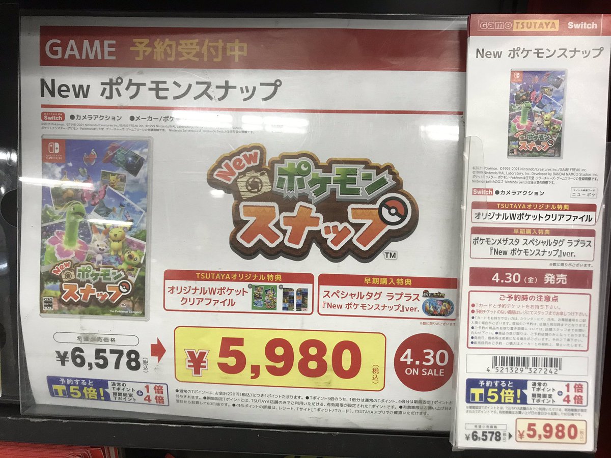 Tsutaya川崎駅前店 ゲーム予約情報 New ポケモンスナップ 予約受付中です 店頭のみの受付となります また 予約受付終了となる場合がございますのであらかじめご了承下さい Newポケモンスナップ ポケモン