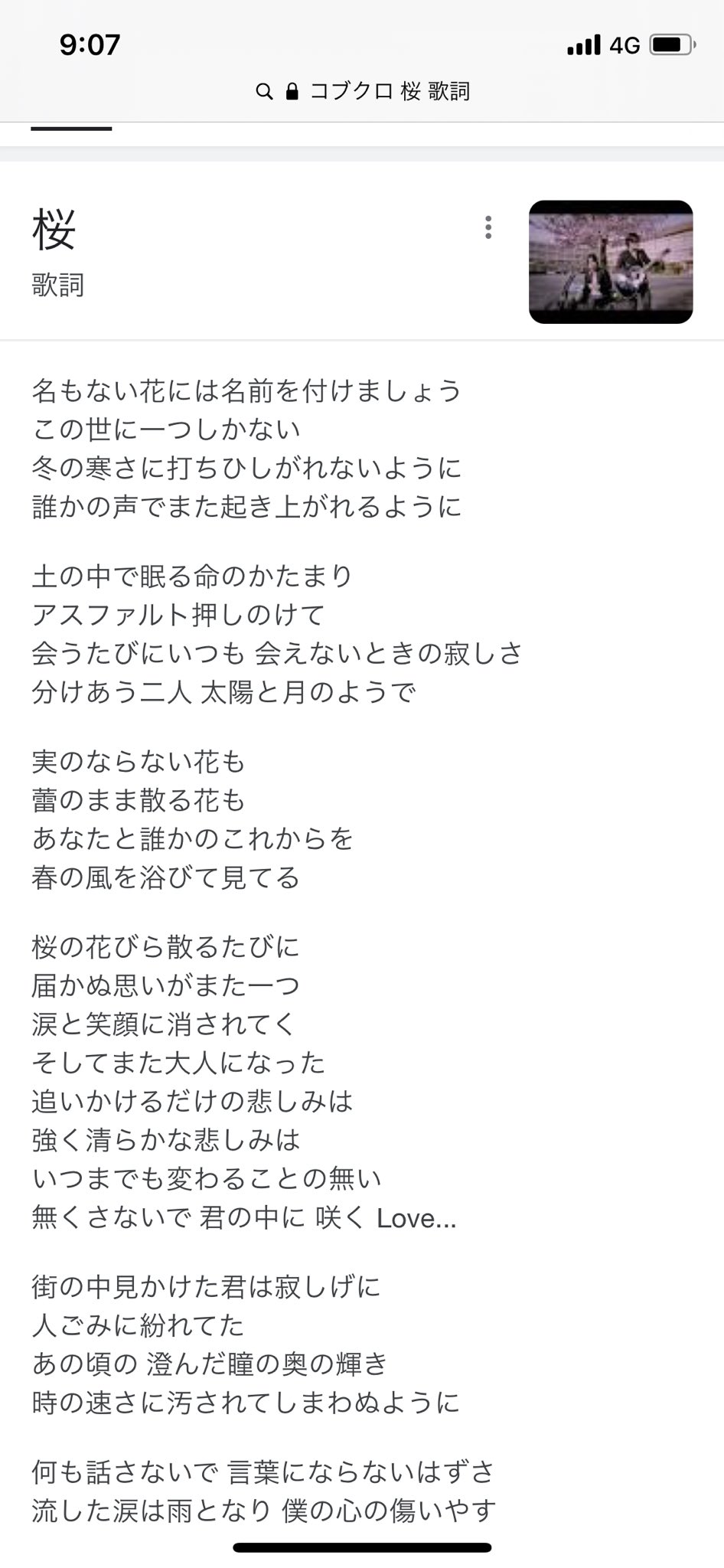 雪兎 転スラのop最初の歌詞がコブクロの桜 完全に圧縮したぱくりとしか T Co Jwv1nbvxqt Twitter