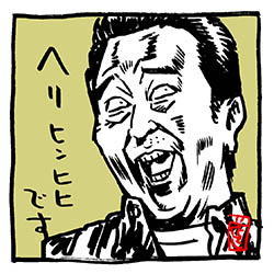 #声に出して読みたい日本語 

#さまぁ〜ず #さまぁ〜ずイラスト 