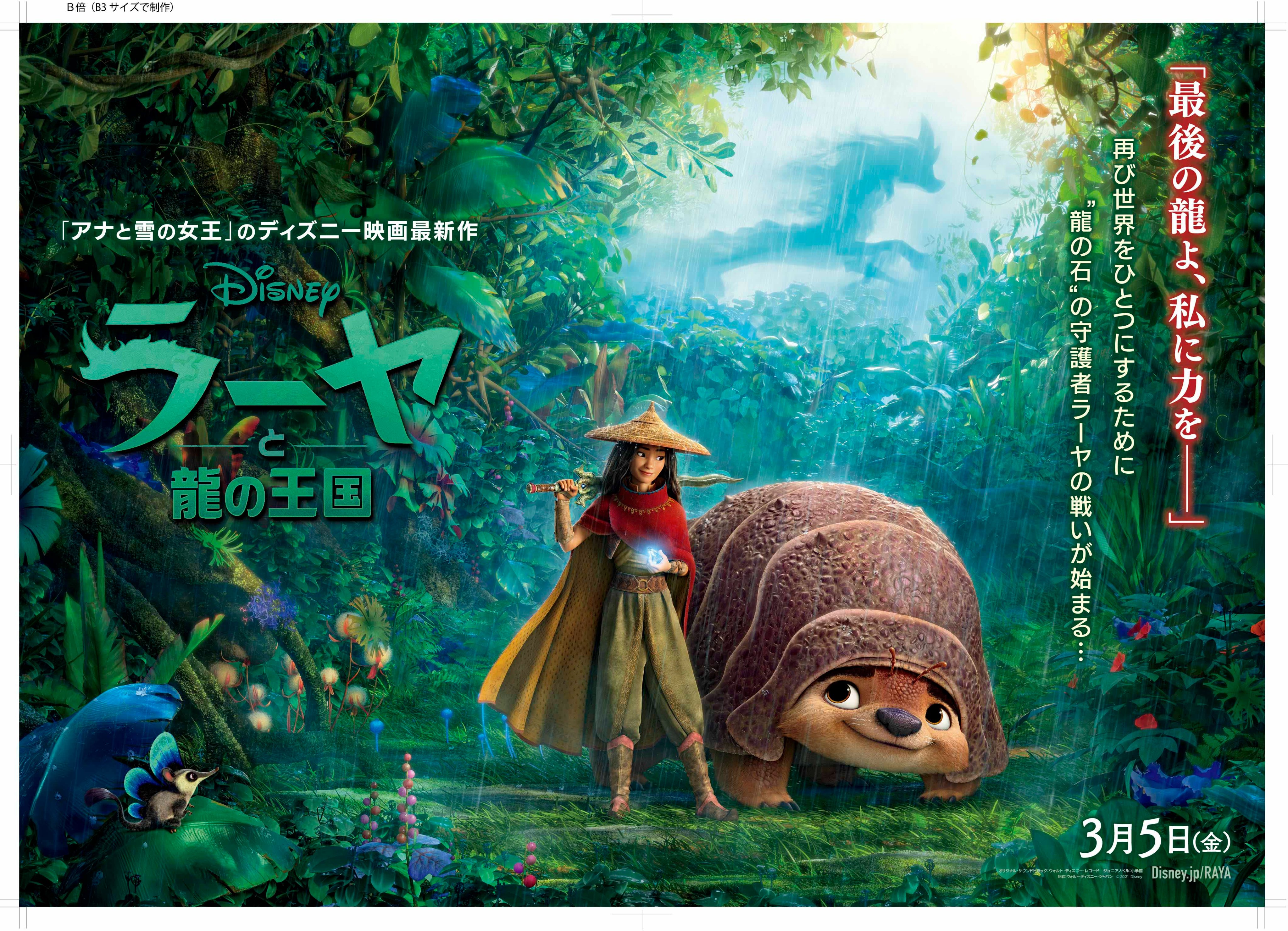 サロンシネマ １ ２ 本日よりサロンシネマでは ラーヤと龍の王国 字幕版 上映です 王国の平和のために旅に出る少女の冒険ファンタジー ディズニーアニメの最新作はぜひスクリーンで 11 木 までは 10 15 14 30の上映です T Co Gaveklh4ua