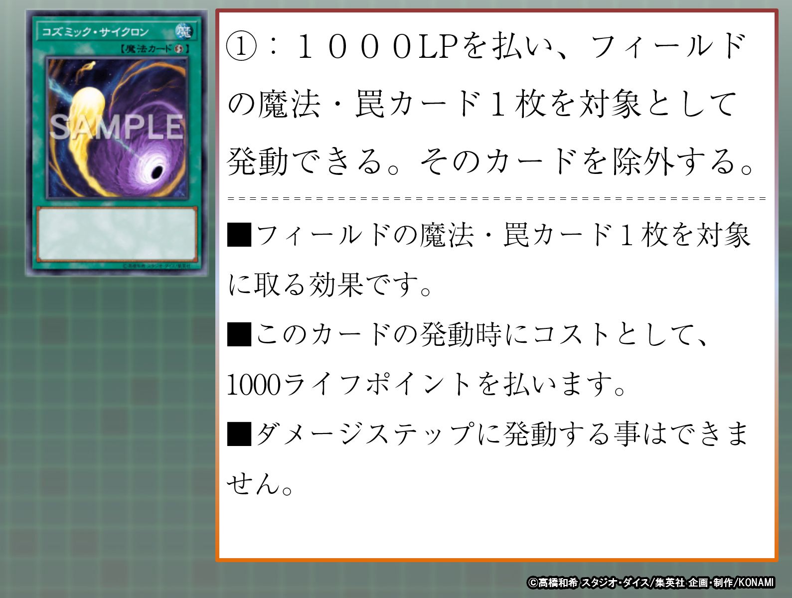 公式 遊戯王ocg みんなにクイズ コズミック サイクロン の効果 の対象として 装備カード扱いとなっているモンスターカードを選択できますか 処理の方法はこちら T Co X1rrpu7lnb T Co M6jbvavq64 Twitter