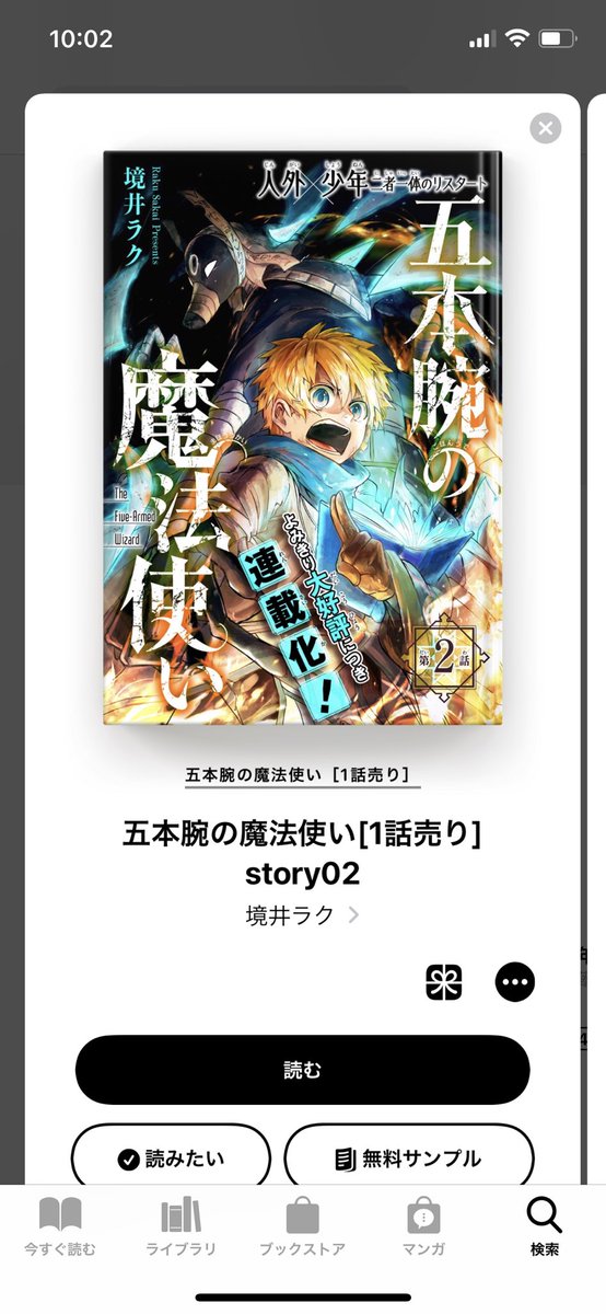 iPhoneにもともと入ってるブックアプリにもありましたわよ!!!
後で読みますわ!
作者さん→(@sakai_raku ) 