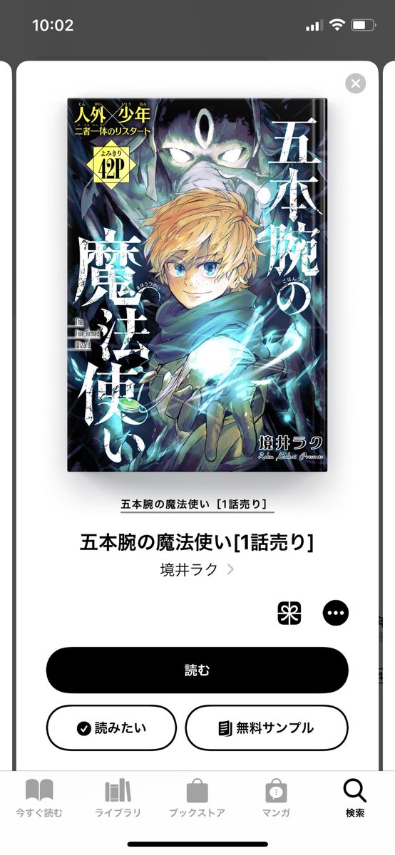 iPhoneにもともと入ってるブックアプリにもありましたわよ!!!
後で読みますわ!
作者さん→(@sakai_raku ) 
