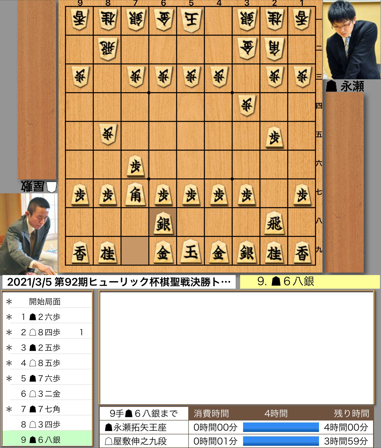 永瀬拓矢王座 敷伸之九段 森内俊之九段 菅井竜也八段 第92期ヒューリック杯棋聖戦 決勝トーナメント 40ch Net