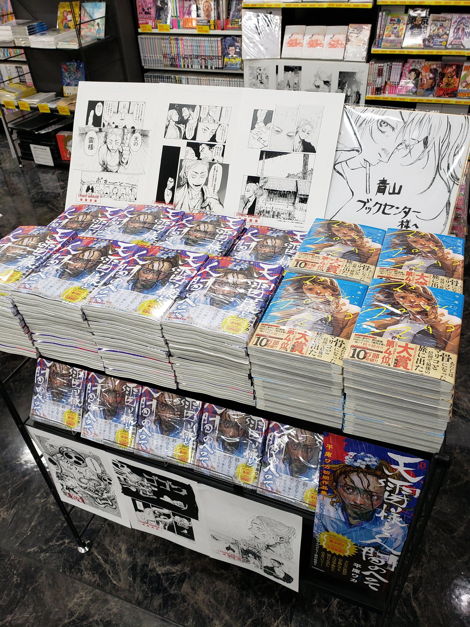 青山ブックセンター本店 平庫ワカさん 天雷様と人間のへそ Kadokawa が入荷 マイ ブロークン マリコ の著者 平庫ワカさんの Mfコミック大賞入賞の表題作や 妊娠中の夫婦のすれ違いを描いた ホットアンド 青山ブックセンター本店 平庫ワカさん 天雷様と人間のへそ Kadokawa が入荷 マイ ブロークン マリコ の著者 平庫ワカさんの Mfコミック大賞入賞の表題作や 妊娠中の夫婦のすれ違いを描いた ホットアンド