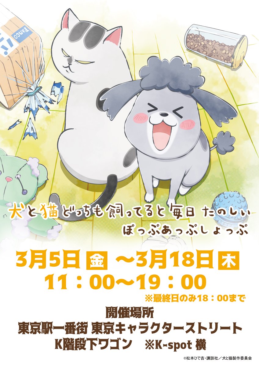 東京キャラクターストリート 今日から開催の催事情報 3 5 3 18 f階段下ワゴン とーとつにエジプト神 Popup Shop g階段下ワゴン アイドルマスターシンデレラガールズ劇場 Ani Art Pop Up Shop k階段下ワゴン 犬と猫どっちも飼っている 東京キャラクターストリート 今日から開催の催事情報 3 5 3 18 f階段下ワゴン とーとつにエジプト神 Popup Shop g階段下ワゴン アイドルマスターシンデレラガールズ劇場 Ani Art Pop Up Shop k階段下ワゴン 犬と猫どっちも飼っている