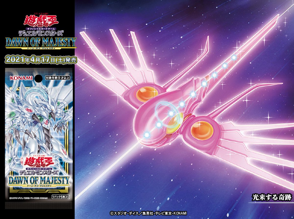 4BOX 遊戯王OCG ドーンオブマジェスティ DAWN OF MAJESTY 4/17（土）発売 DAWN OF MAJESTY（ドーン・オブ・マジェスティ