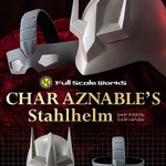ガンダムのシャアのヘルメットセットが再販される!