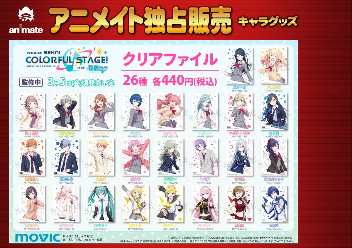 株式会社アニメイト Ar Twitter アニメイト限定 プロジェクトセカイ カラフルステージ Feat 初音ミク グッズ各種 が好評発売中 詳細はwebページ及び画像をチェック T Co J2anydfqmp プロセカ 取扱状況は各店舗にお問い合わせください