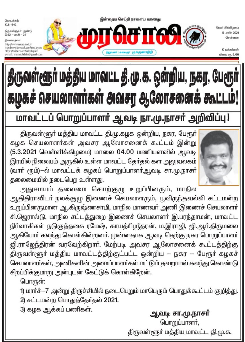 Avadi_Nasar's tweet photo. நன்றி @dinakaranonline @Murasoli180 https://t.co/DMcFRExD4u