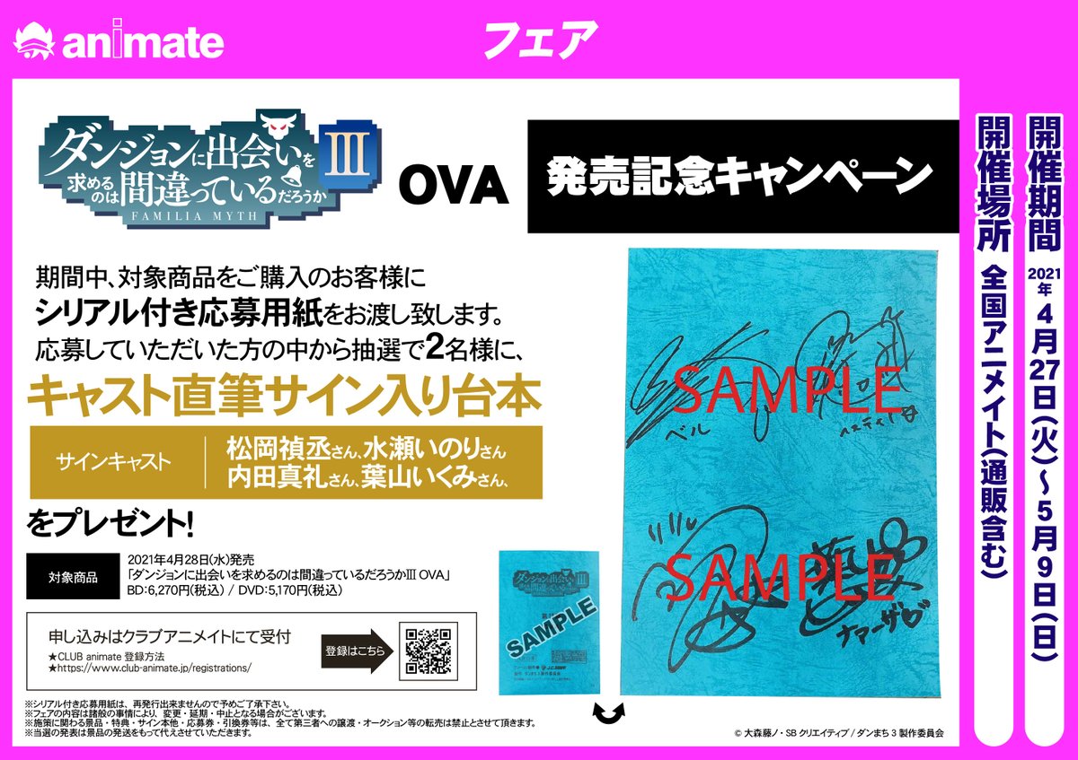 BD・DVD「ダンジョンに出会いを求めるのは間違っているだろうかIII OVA