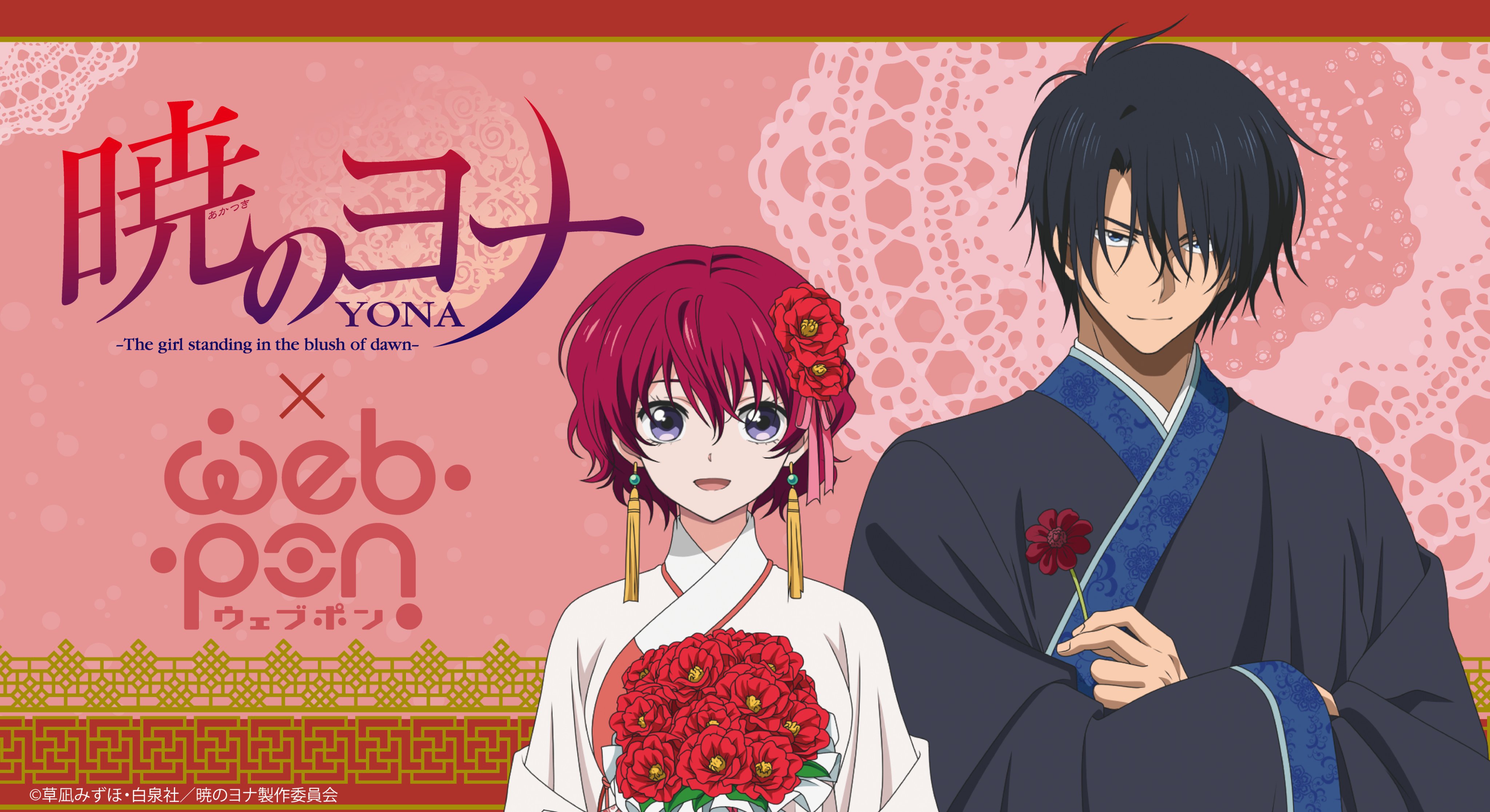 Tvアニメ 暁のヨナ 公式 Yona Anime Twitter