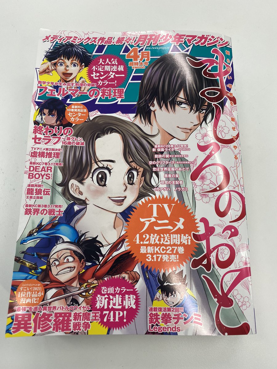 ましろのおと 原作公式 Tvアニメ放送中 月刊少年マガジン21年4月号は本日 3月5日 金 発売 ましろのおと Track 108も掲載してます 春暁 を弾くことで 祖父 松吾郎の音が戻ってくる感覚を味わった雪はーー