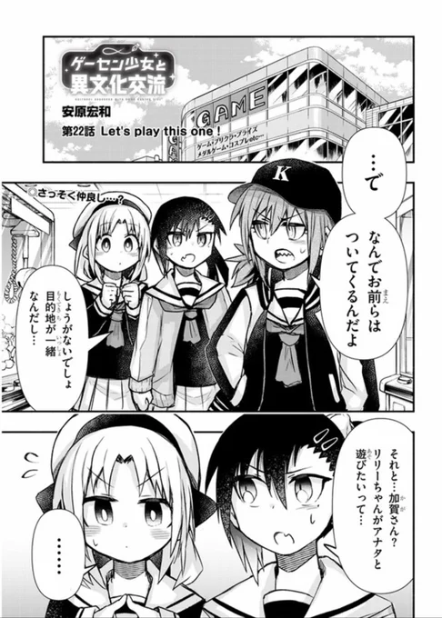ゲーセンで少女と異文化交流する話22
#ゲーセン少女と異文化交流 