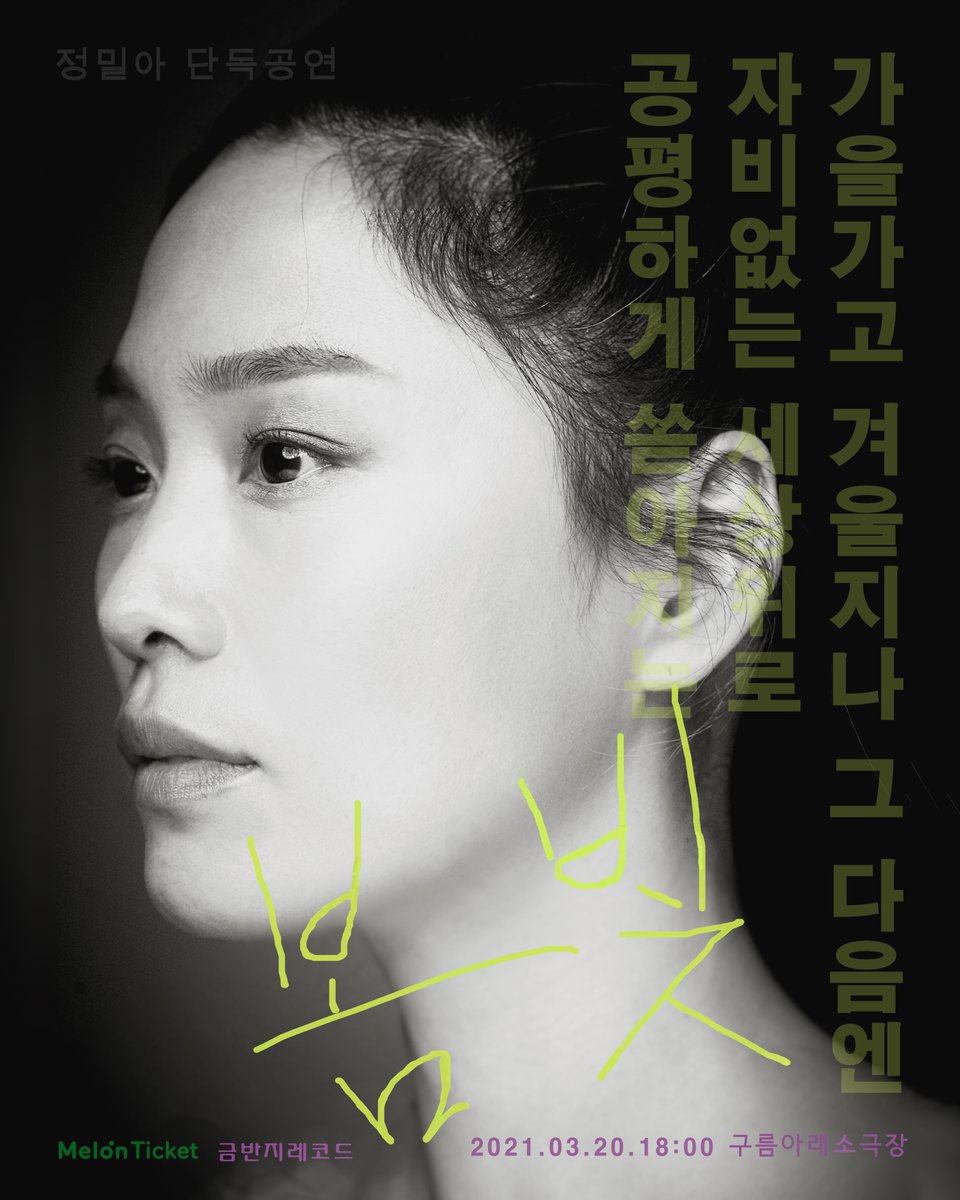 잠시 후 낮12시. 티켓오픈! 
>>>
ticket.melon.com/performance/in…