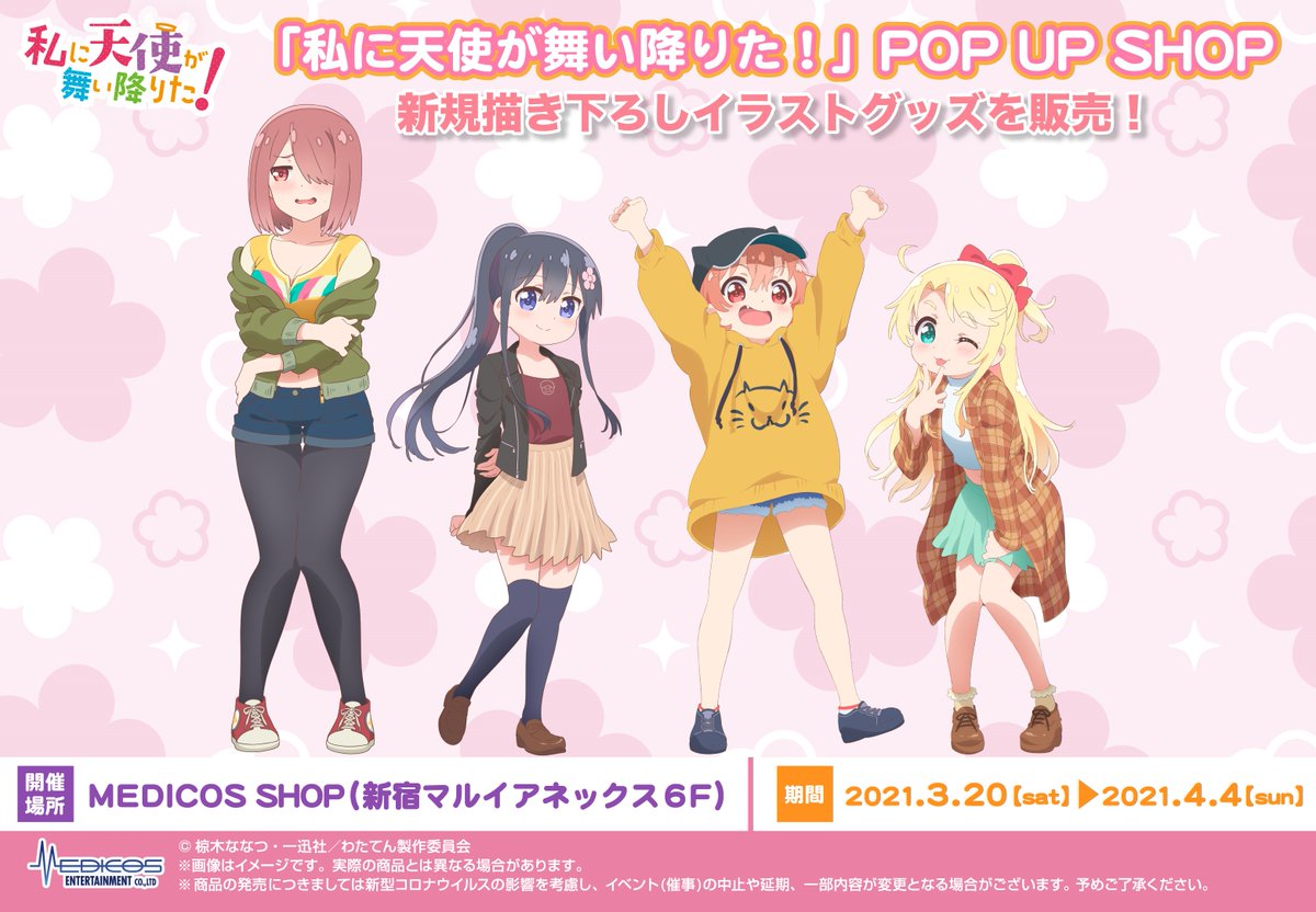 Tvアニメ 私に天使が舞い降りた 公式 Watatentv Twitter Tvアニメ 私に天使が舞い降りた 公式 Watatentv Twitter