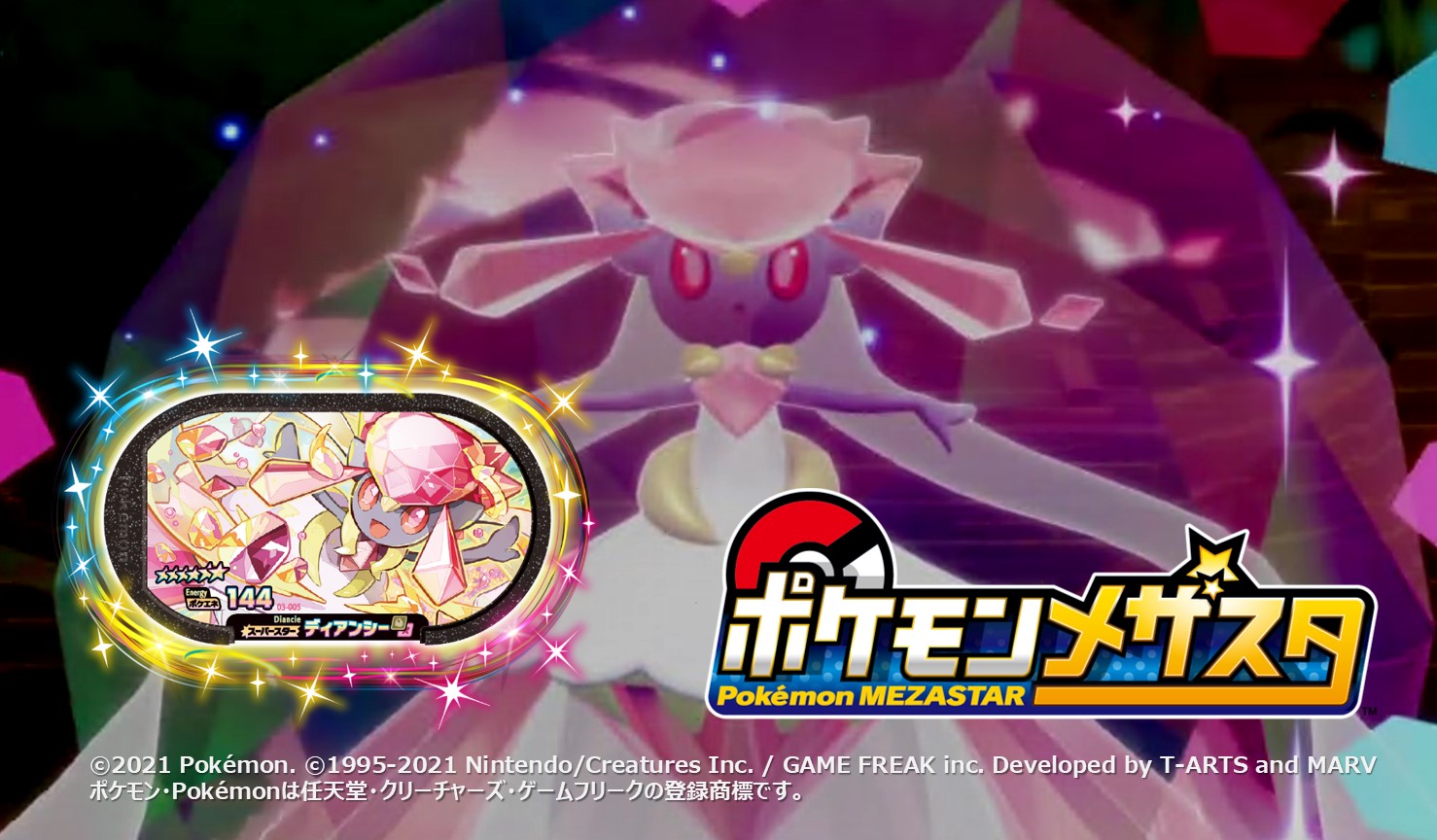 ポケモンメザスタ　ディアンシー　スーパースター ⭐️オススメ⭐️ ポケモン メザスタ スーパースター メガシンカ
