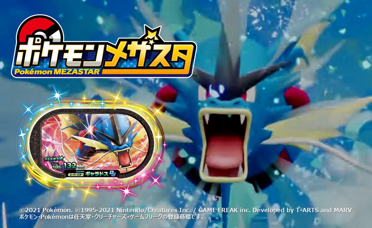ポケモンメザスタ 公式 No Twitter メザスタ3弾 大好評稼動中 3弾タグ紹介 今日のタグは 3 006 ギャラドス 6のスーパースターポケモンだ どうもうで危険なポケモン 一度あばれだしたが最後 もう止められない メザスタ ポケモン T Co ポケモンメザスタ 公式 No Twitter メザスタ3弾 大好評稼動中 3弾タグ紹介 今日のタグは 3 006 ギャラドス 6のスーパースターポケモンだ どうもうで危険なポケモン 一度あばれだしたが最後 もう止められない メザスタ ポケモン T Co
