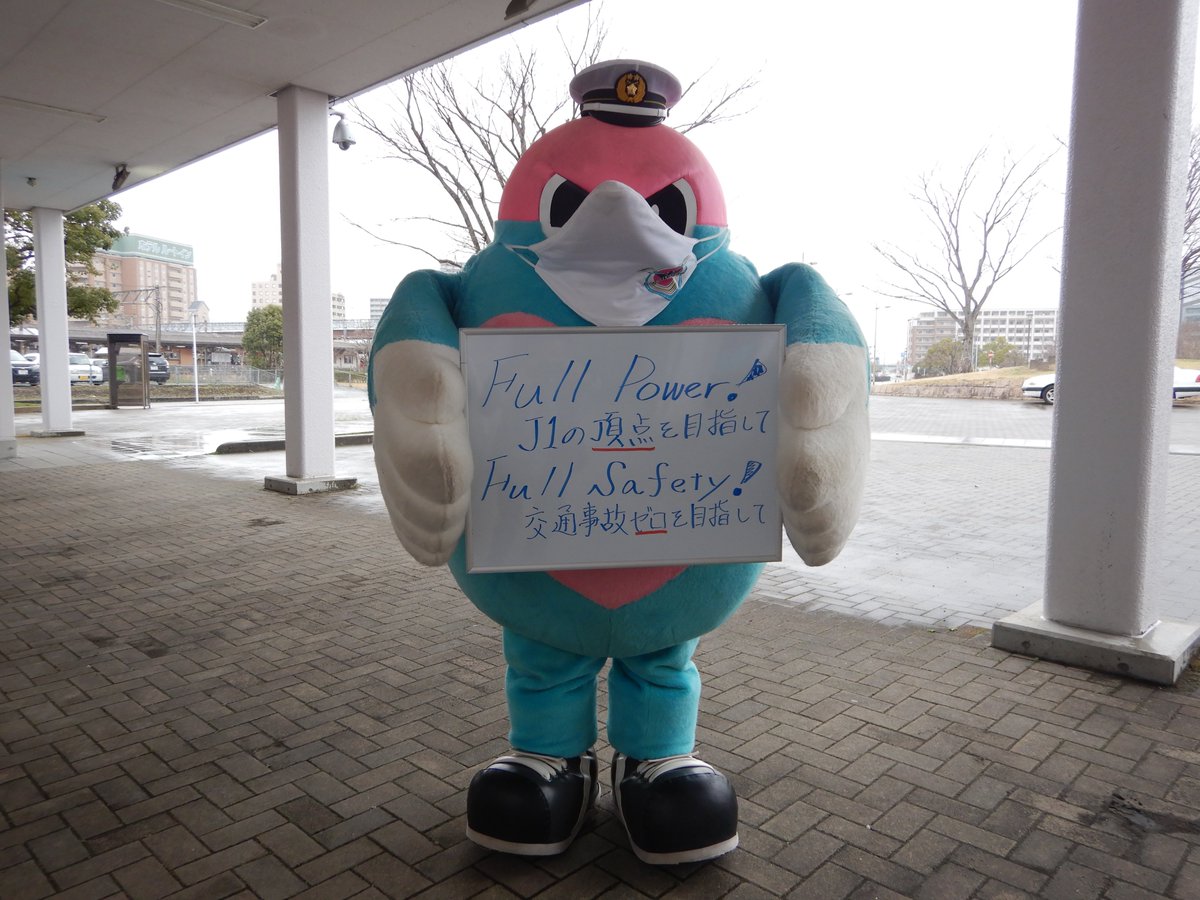 goroukun_spp's tweet photo. 【鳥栖警察署】
明日は #サガン鳥栖 のホーム開幕戦です⚽️
今年のサガン鳥栖のスローガンはJ1の頂点を目指して「 #FullPower 」💪🏻‼️
鳥栖警察署も交通事故ゼロを目指して「 #FullSafety 」で頑張ります💪🏻‼️
#サガンティーノ の皆さん、 #交通事故防止 に努めましょう✊🏻
頑張れ、サガン鳥栖 ‼️ https://t.co/Ts2zlSAHVN