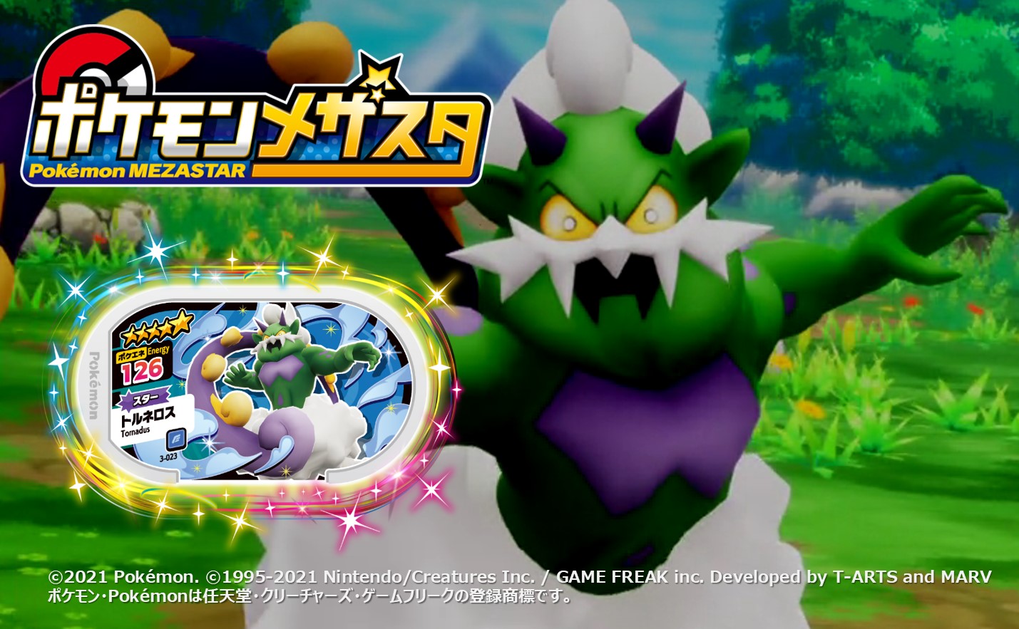 ポケモンメザスタ 公式 メザスタ3弾 大好評稼動中 3弾タグ紹介 今日のタグは 3 023 トルネロス 5のスター ポケモンだ 空を飛び回りながら激しい嵐を巻き起こす 家を吹き飛ばすほどのパワーだ メザスタ ポケモン T Co