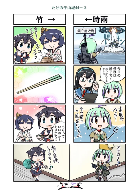 艦これ漫画 たけの子山城44-3 