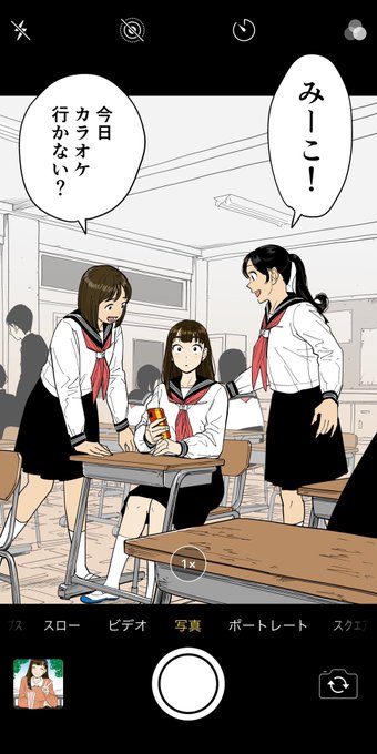 Iphoneのカメラ越しに彼女を眺める あなた 一人称視点で描かれた漫画が斬新な甘酸っぱさ 2 2 ページ ねとらぼ