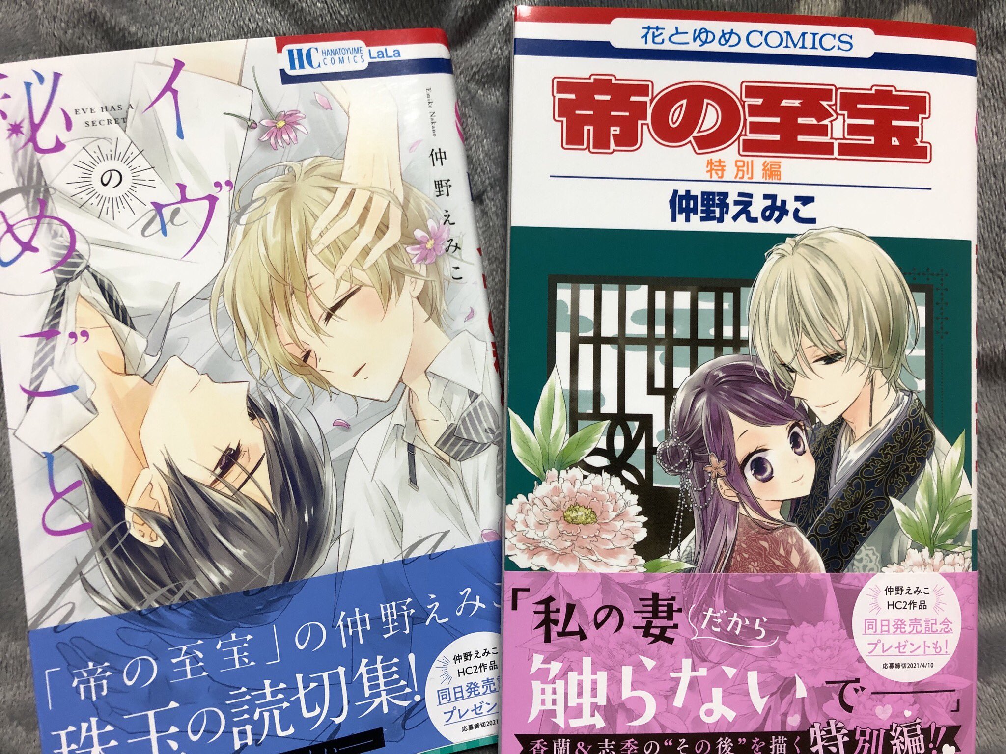 うな坂 今日買った漫画 帝の至宝 特別編 イヴの秘めごと 仲野えみこ祭り Sp小冊子 応募しないと てか 中に収録しといてよ T Co 3xkvl2havx Twitter