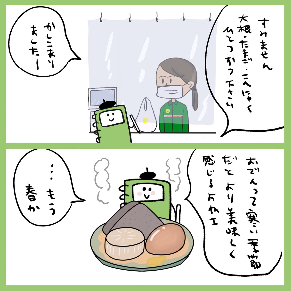 Onwaイラスト 今日の2コマ漫画 おでん おでん おでんの具 おでん屋 おでん コンビニおでん シンプル イラスト イラスト素材 Onwaイラスト フリーイラスト