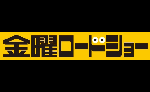 Uzivatel ウラケン ボルボックス なんてこった ざんねんなオリンピック物語 好評発売中 Na Twitteru 金曜ロードショーの新ロゴ 初代のロゴに 初代opの夕陽やクルクルおじさんを想起させる黄色 黒うさぎのスタンリーのキャラっぽさを感じる目 35年前 番組