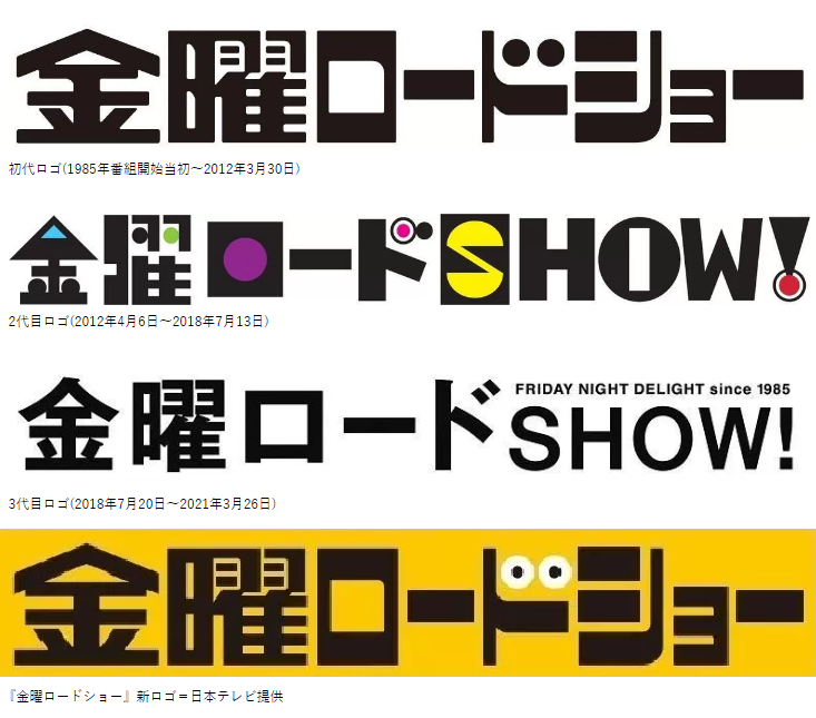 キャッスル ジブリフリーク 金曜ロードshow が 金曜ロードショー へ原点回帰 9年ぶりにタイトル変更 ロゴは3年ぶり4度目の変更 4月は2週連続でジブリ作品を放送 T Co 6ydvh3py8z 金曜ロードshow 金曜ロードショー スタジオジブリ