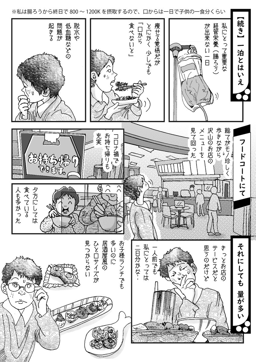 前回の前泊漫画の続きです。
食事を残してしまうと、殆どの人が勿体ないとか、罪悪感を感じたりすると思いますが、私の場合は生涯にわたる病気なので、健康な人が思うよりきっと、辛く感じていたと思います。
その気持ちを感じさせない様に、夫が私の為にしてくれていた事に、改めて気が付きました?