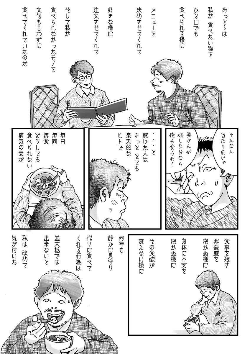 前回の前泊漫画の続きです。

食事を残してしまうと、殆どの人が勿体ないとか、罪悪感を感じたりすると思いますが、私の場合は生涯にわたる病気なので、健康な人が思うよりきっと、辛く感じていたと思います。

その気持ちを感じさせない様に、夫が私の為にしてくれていた事に、改めて気が付きました? 