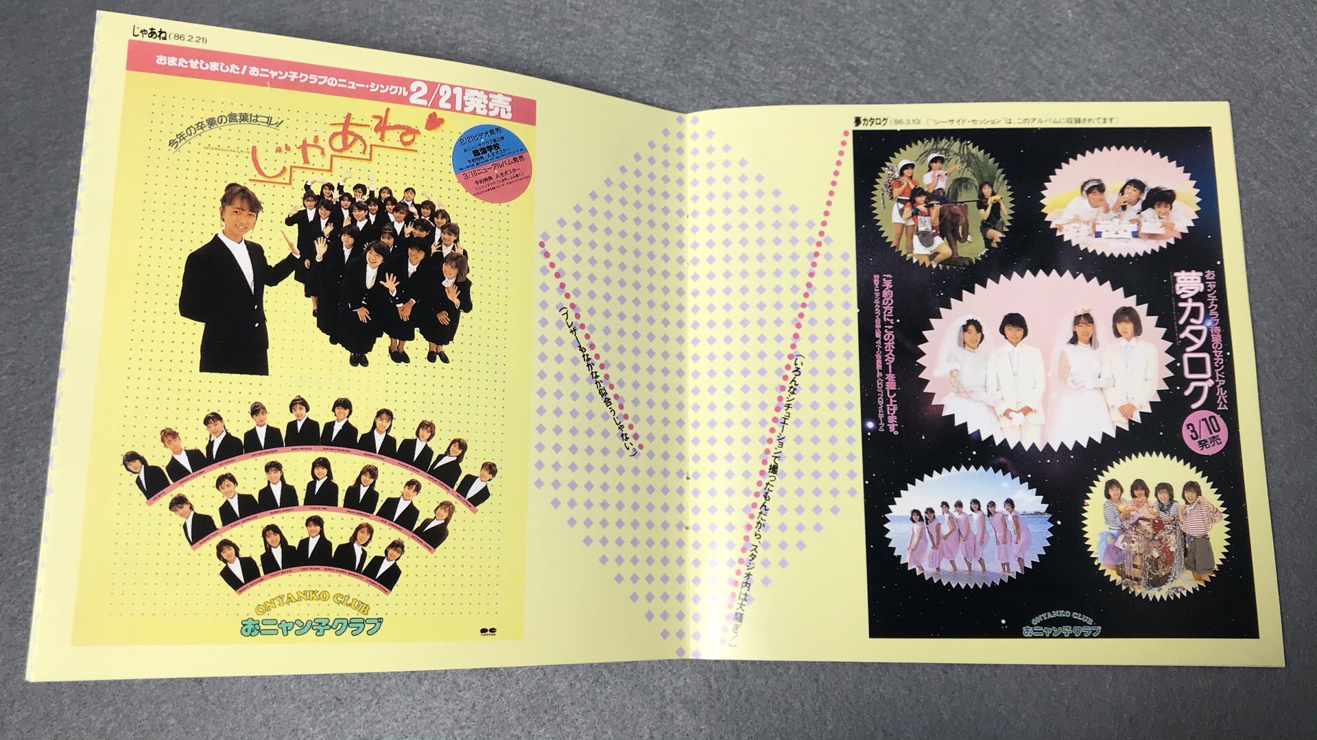 おニャン子クラブ FINALカセットブック せわしい じゃあね