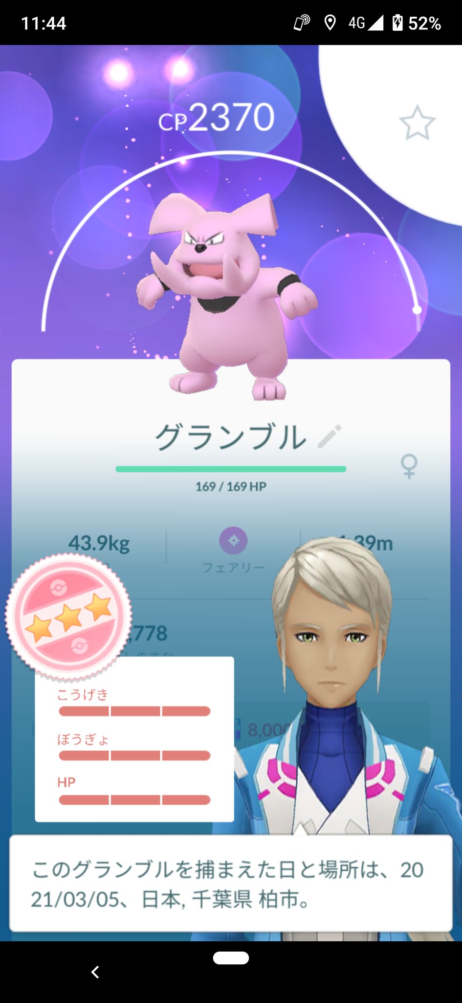 あいつ ポケモンgoと言う名の散歩 進化後であるグランブルが 野生で発見 まさかの絶好調ポケモン T Co Ucdxflgelu Twitter