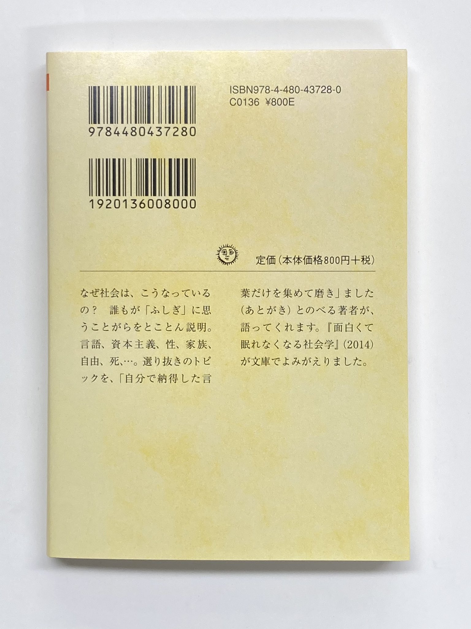 筑摩書房 筑摩書房 近刊情報3 12発売 橋爪大三郎 ふしぎな社会 ちくま文庫 なぜ社会はこうなって いる 言語 資本主義 生 家族 選り抜きのトピックを 第一人者自身が納得した言葉だけを集めて磨きあげた社会学の手引き 人間の真実をぐいぐい 筑摩書房 筑摩書房 近刊情報3 12発売 橋爪大三郎 ふしぎな社会 ちくま文庫 なぜ社会はこうなって いる 言語 資本主義 生 家族 選り抜きのトピックを 第一人者自身が納得した言葉だけを集めて磨きあげた社会学の手引き 人間の真実をぐいぐい