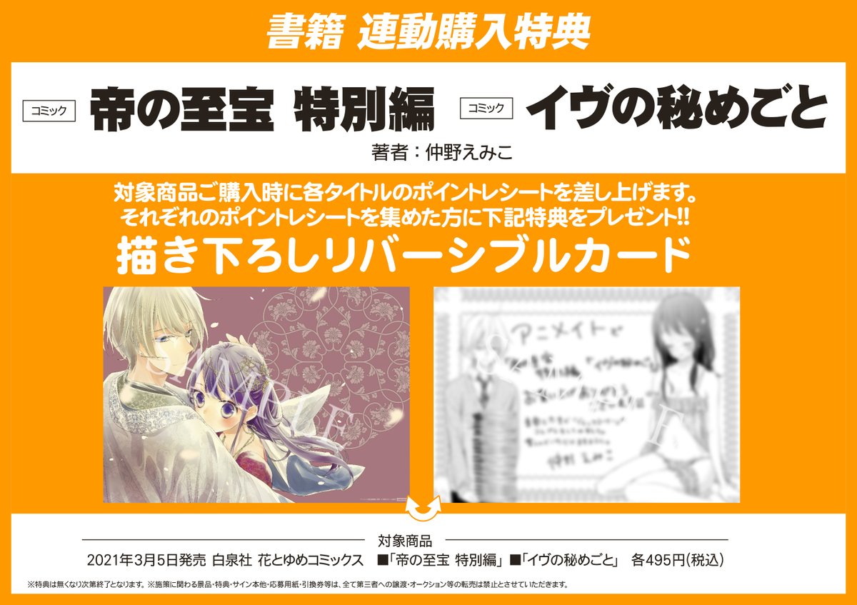 アニメイト静岡パルコ 東京カラーソニック 関連cd 好評発売中 書籍新刊 花とゆめコミックスが発売シズ 仲野えみこ 先生 帝の至宝 特別編 と イヴの秘めごと 同時発売 連動購入特典 描き下ろしリバーシブルカードがございます 是非合わせて アニメイト静岡パルコ 東京カラーソニック 関連cd 好評発売中 書籍新刊 花とゆめコミックスが発売シズ 仲野えみこ 先生 帝の至宝 特別編 と イヴの秘めごと 同時発売 連動購入特典 描き下ろしリバーシブルカードがございます 是非合わせて