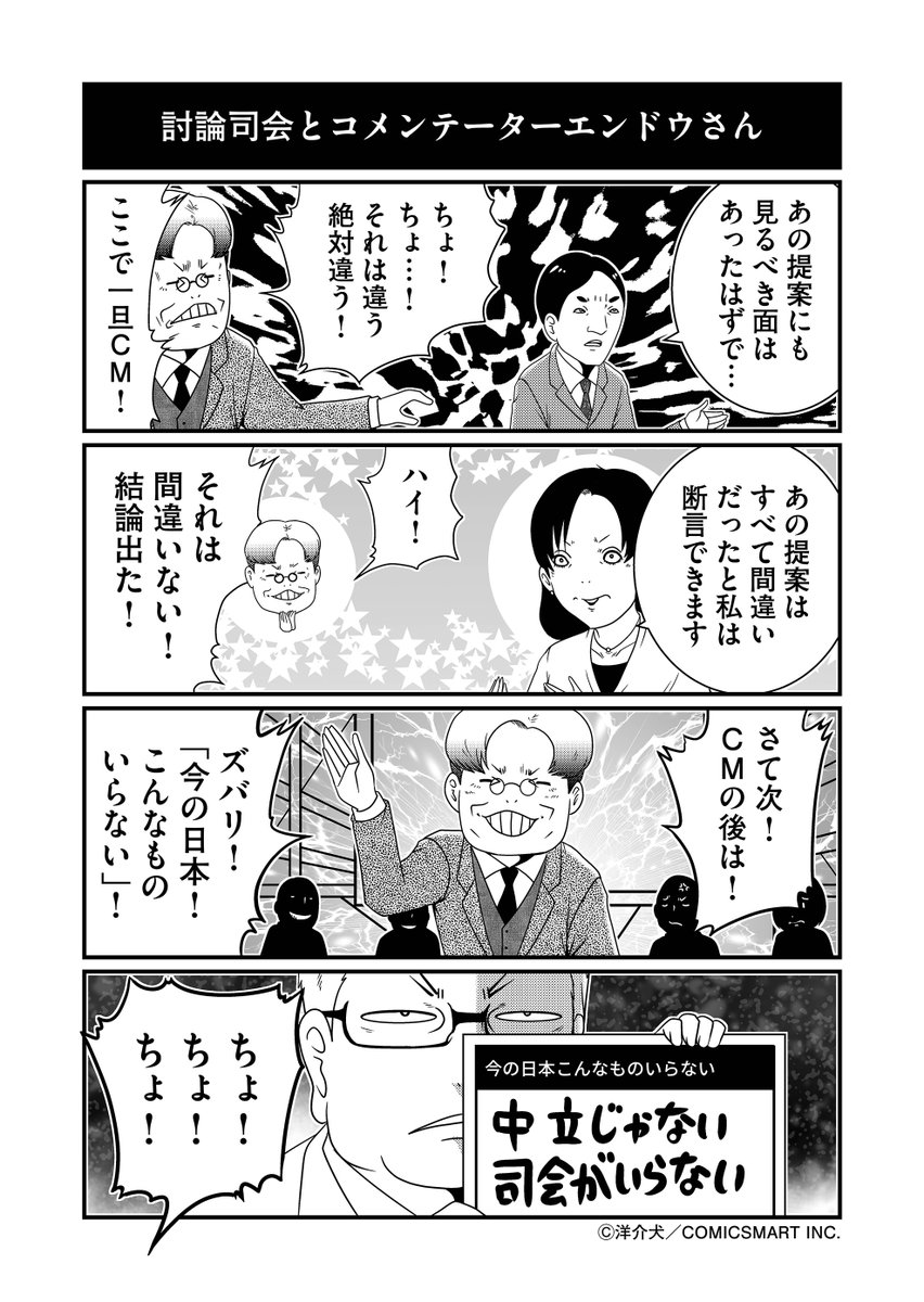 【第5話】討論番組とコメンテーターエンドウさん 『反逆コメンテーターエンドウさん』/洋介犬(@yohsuken) #反逆コメンテーターエンドウさん #漫画 #マンガ #漫画が読めるハッシュタグ https://t.co/BHMMmUxIOi 