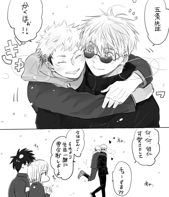 #五悠ワンドロ 
お題【冬の恋人】
大遅刻&時間超過失礼します。
ほやっぷるごゆ。ごじょせんの背中に懐いてるゆじが描きたかったんです… 